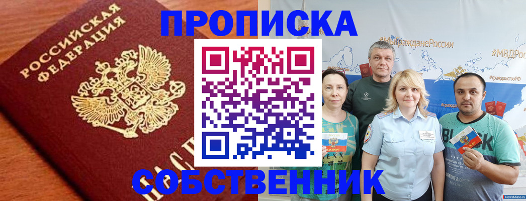 прописка паспорт в Оренбурге