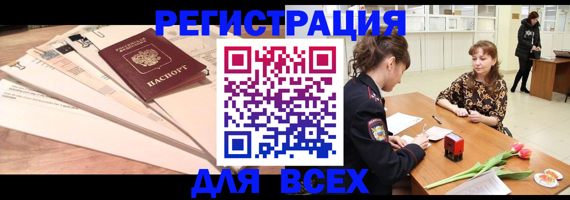 временная регистрация в Оренбурге