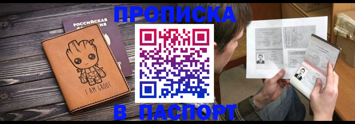 временная регистрация для школы в Оренбурге