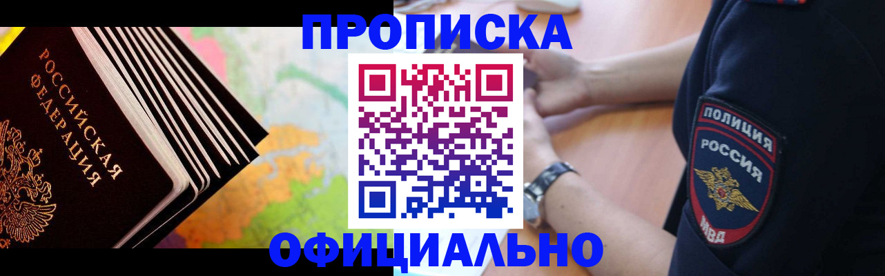 временная прописка в Оренбурге